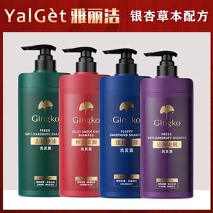 28年老国货雅丽洁银杏洗发露水蓬松控油去屑止痒丝质柔顺控油正品