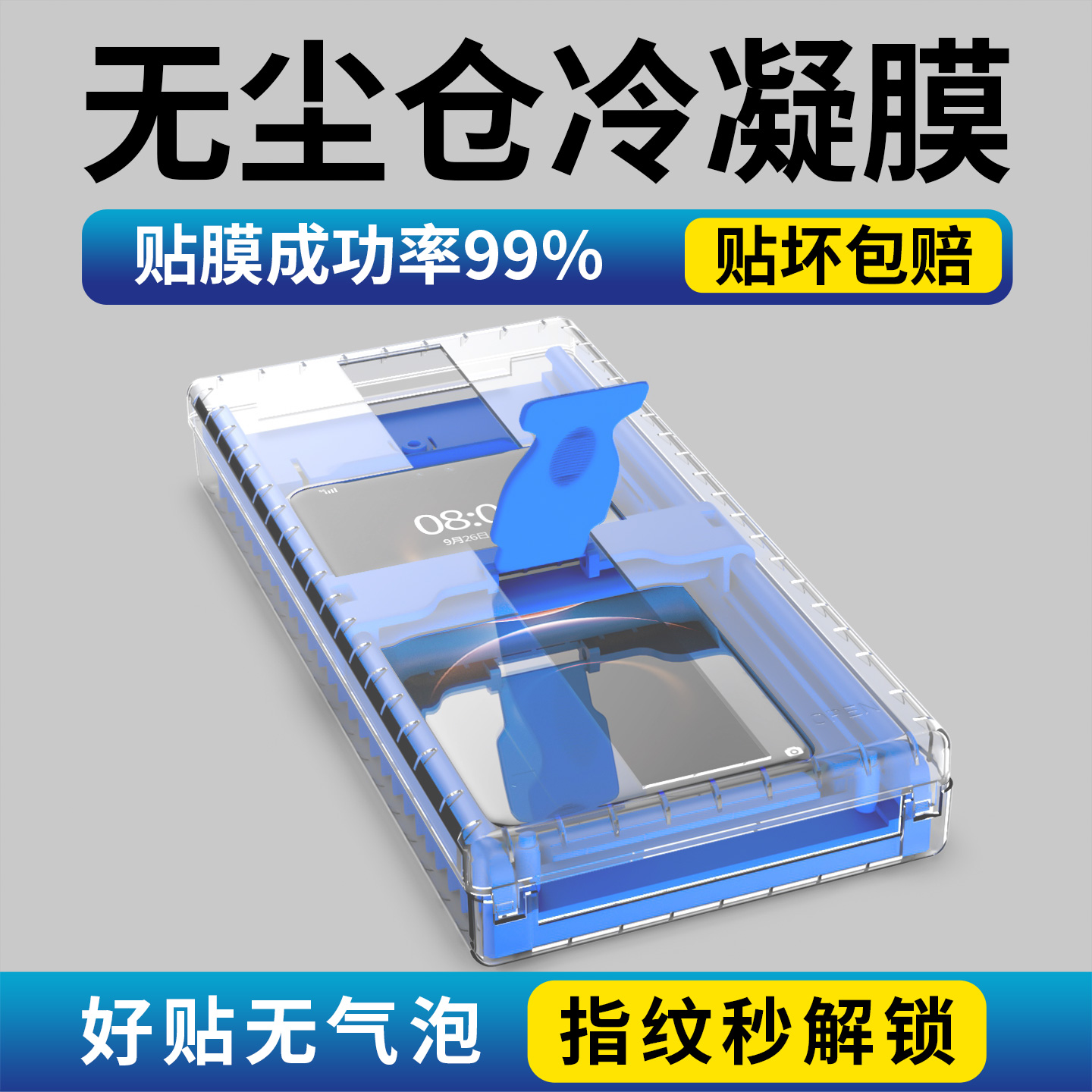 适用华为mate80pro手机膜秒贴