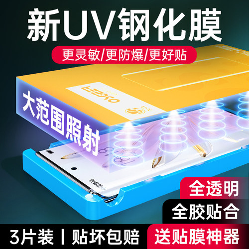 适用荣耀70钢化膜全胶UV手机膜