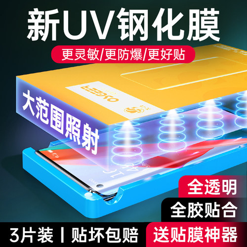 适用oppofindx8pro新全胶uv膜