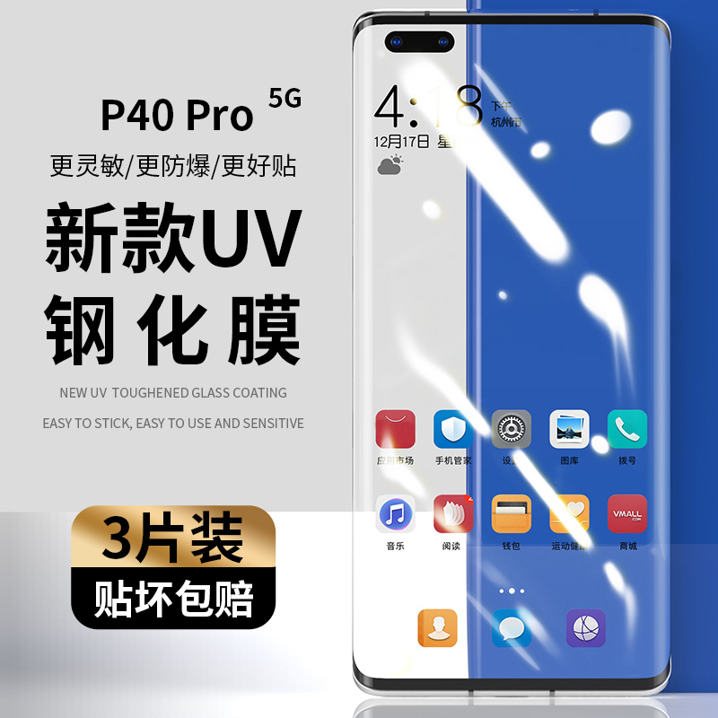 适用华为p40pro钢化膜全屏覆盖