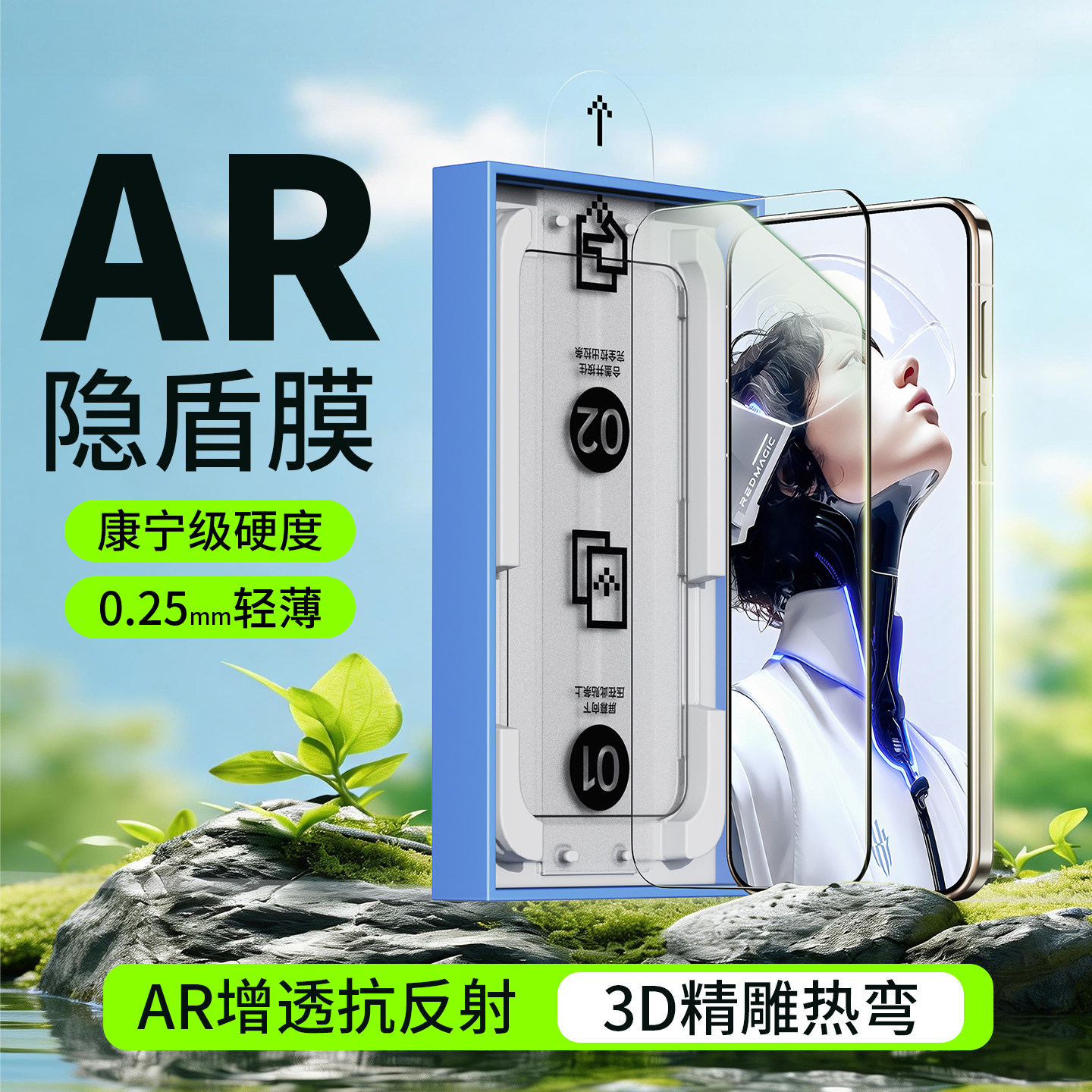 AR增透+抗反射+康宁玻璃钢化膜