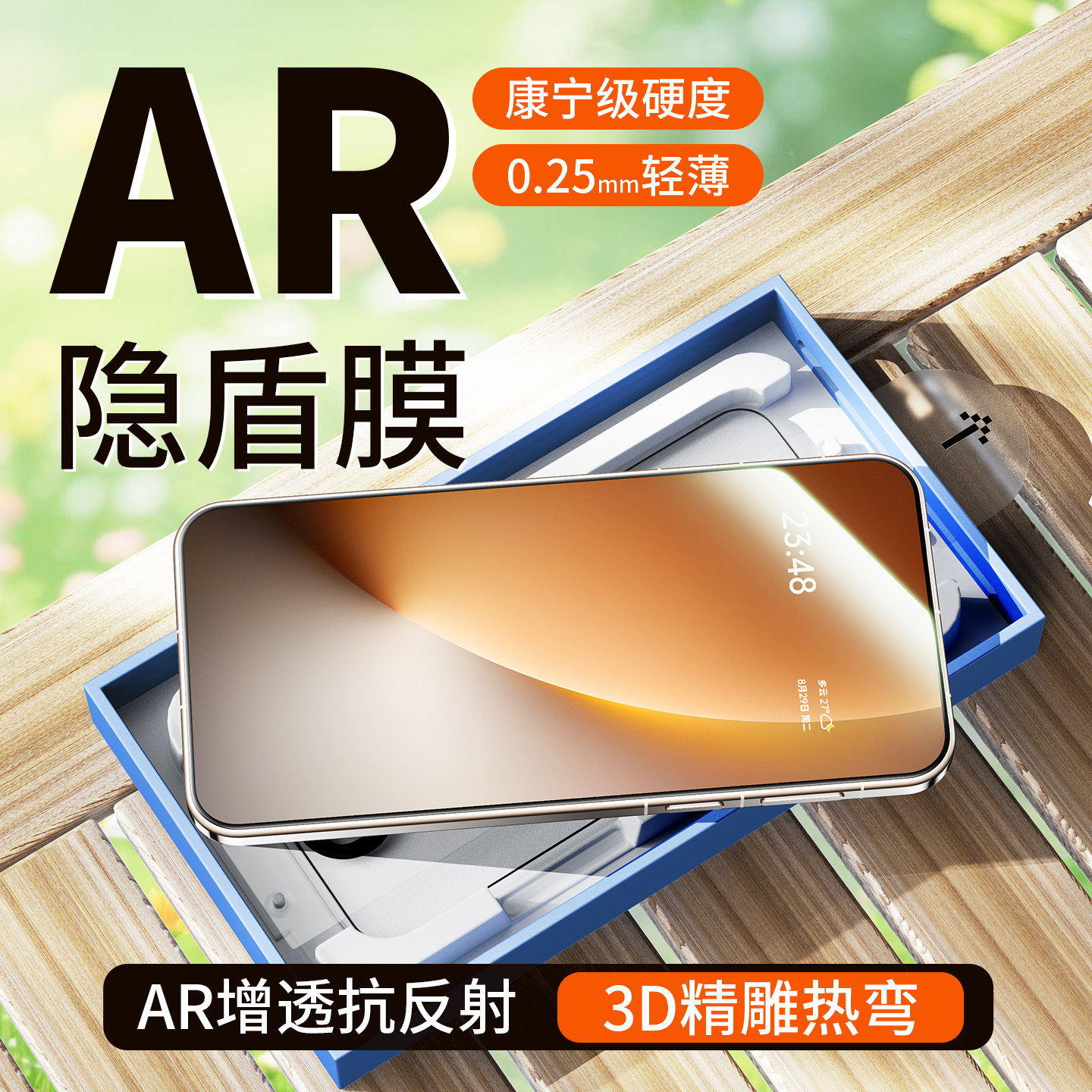 AR增透+抗反射+康宁玻璃
