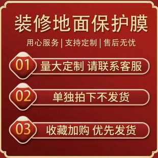 装 地膜瓷砖地砖木地板防护垫一次性 修地面保护膜加厚耐磨防潮家装