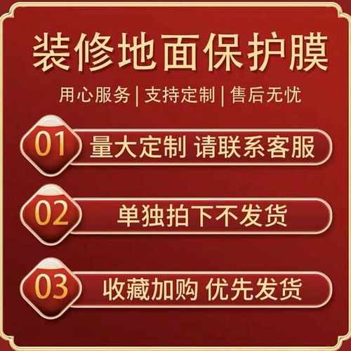 装修地面保护膜加厚耐磨防潮家装地膜瓷砖地砖木地板防护垫一次性