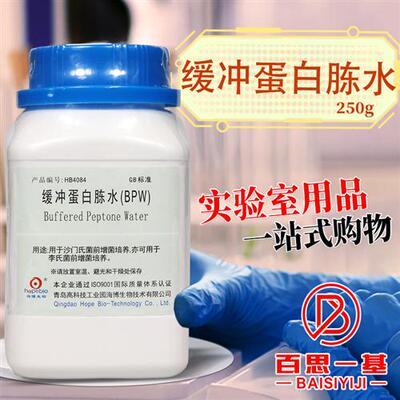 缓冲蛋白胨水(BPW)培养基 250g