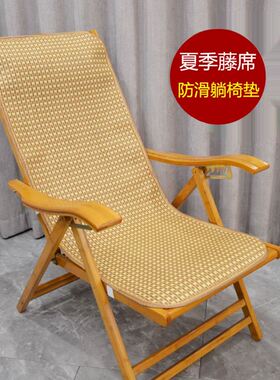 躺椅凉垫夏季凉席摇摇椅躺椅坐垫双人椅凉垫午睡折叠椅子垫懒人椅