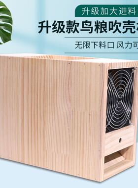 鹦鹉饲料吹壳机鸟食分离器筛选去吹皮黄谷子混合粮杂质小米吹谷机