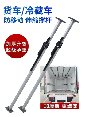 货车撑杆伸缩杆冷藏车厢式集装箱货物固定防移动防滑可调节固定器
