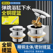 包邮 浴缸下水器全铜弹跳芯脚踩式 配件 淋浴房木桶 浴缸排水器