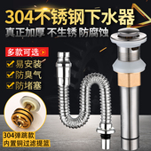 304不锈钢面盆洗脸盆下水器去水器台盆洗手池防臭下水管排水配件