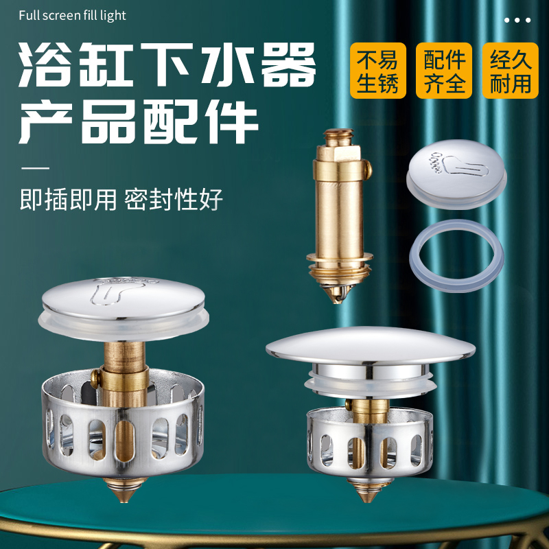 【多种可选】浴缸下水器配件大全