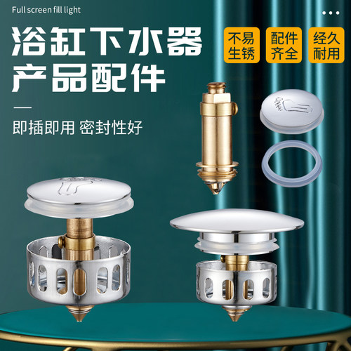 【多种可选】浴缸下水器配件大全