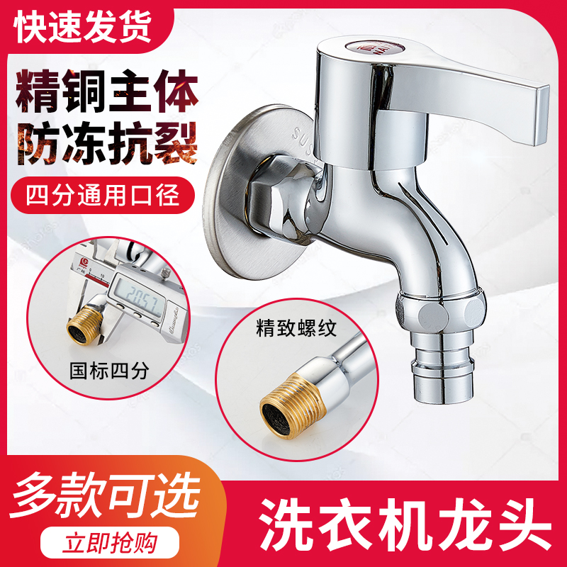 全铜专用加长接头池单冷快洗衣机