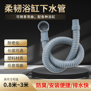 浴盆下水器去水配件 浴缸下水管加长排水软管木桶淋浴房老式