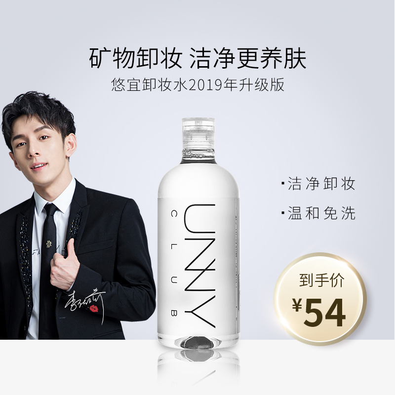 李佳琦推荐 unny卸妆水脸部温和深层清洁眼唇脸三合一温和卸妆液