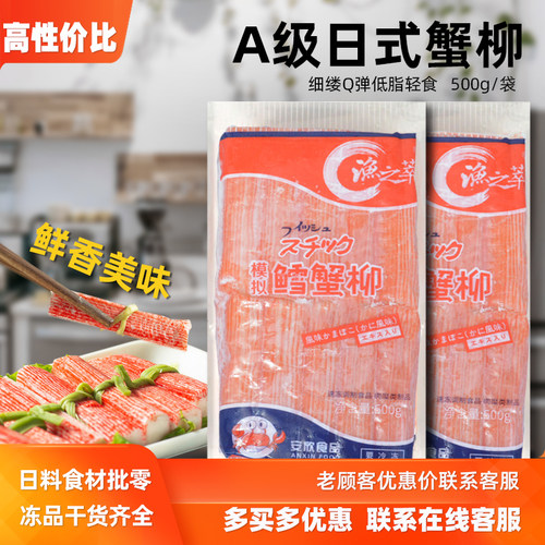 渔之萃A级蟹柳手撕蟹肉