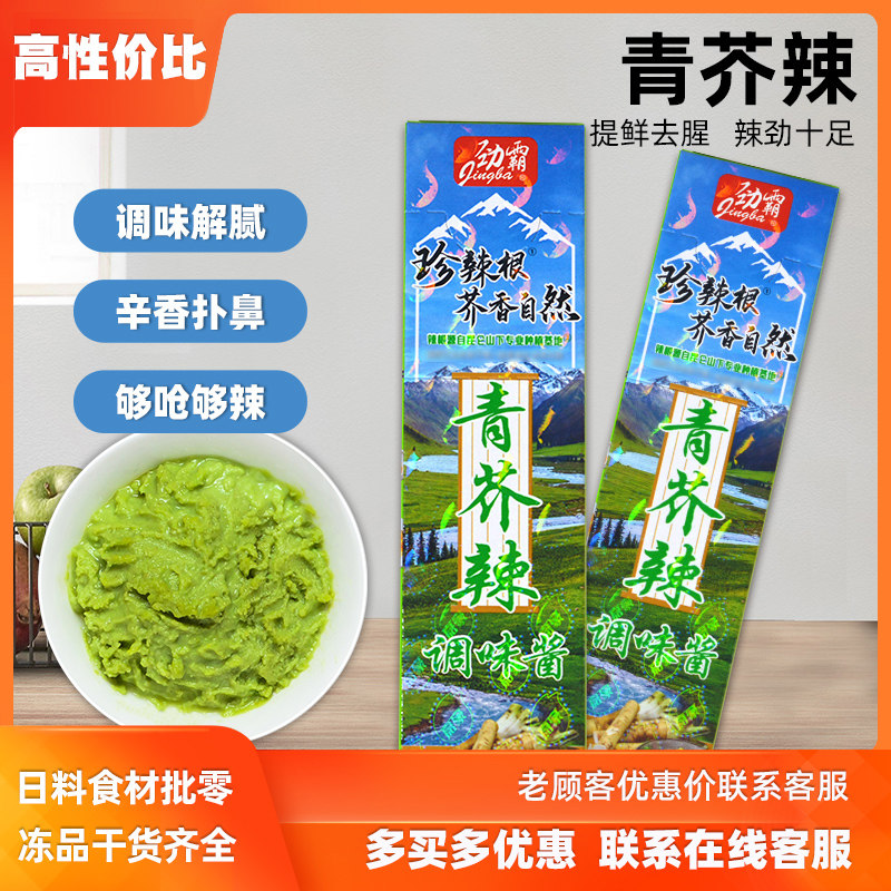 劲霸青芥辣43g呛辣王芥末膏芥末酱日式寿司刺身辣根芥末一支包邮