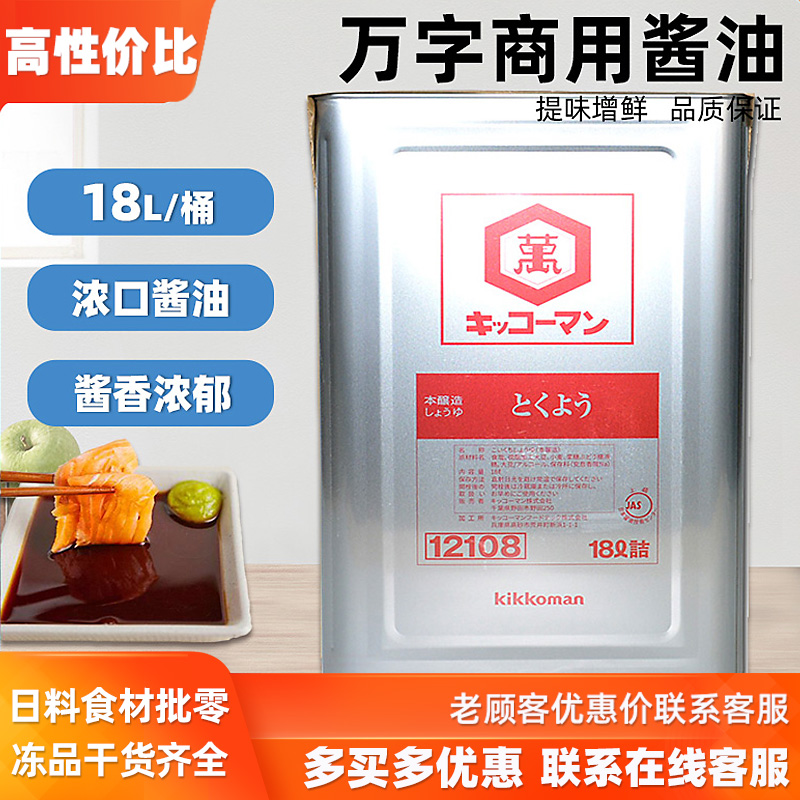 日本原装进口酱油德用