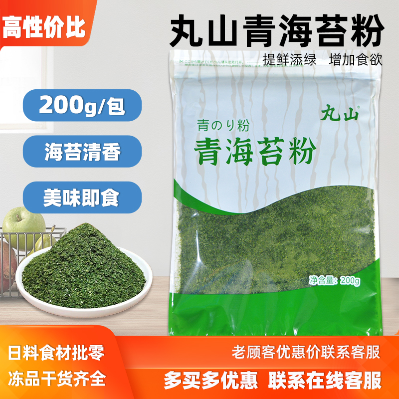 安嘉寿司料理青海苔粉200g撒粉紫菜粉寿司海苔饭团披萨章鱼小丸子