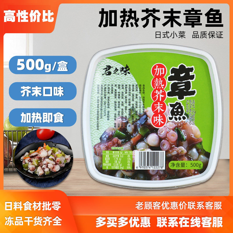 加热芥末味章鱼500g 熟芥末章鱼解冻即食小吃前菜 速冻小章鱼海鲜,水产肉类/新鲜蔬果/熟食,冷冻章鱼,淘宝优惠券,粉丝福利购,淘宝优惠卷