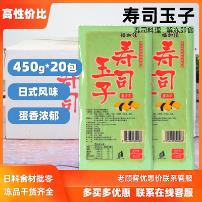 厚烧玉子即食寿司材料烤蛋皮日式寿司玉子寿司玉子烧450g*20包/箱