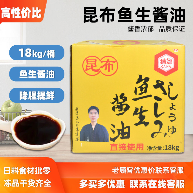 日式昆布刺身酱油18L商用大桶