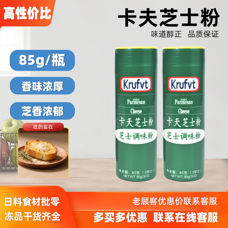 卡夫芝士粉85g奶酪起司粉干酪粉披萨烘焙原料三明治汉堡撒粉包邮,粮油调味/速食/干货/烘焙,芝士新,淘宝优惠券,粉丝福利购,淘宝优惠卷