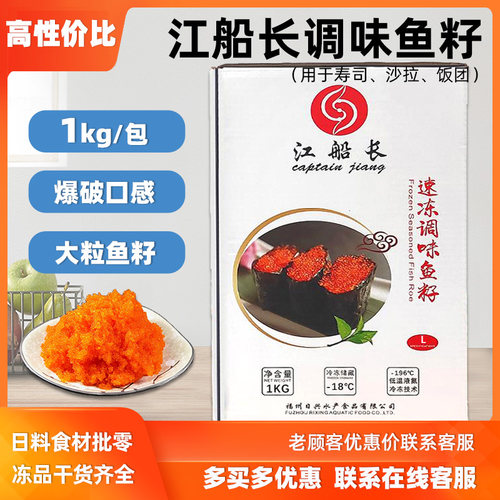 江船长大粒红蟹籽寿司料理食材红鱼籽即食鱼子蟹子红鱼子鱼籽1kg