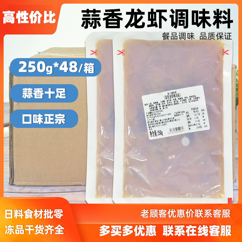蒜香小龙虾底料250g*48袋重庆酱