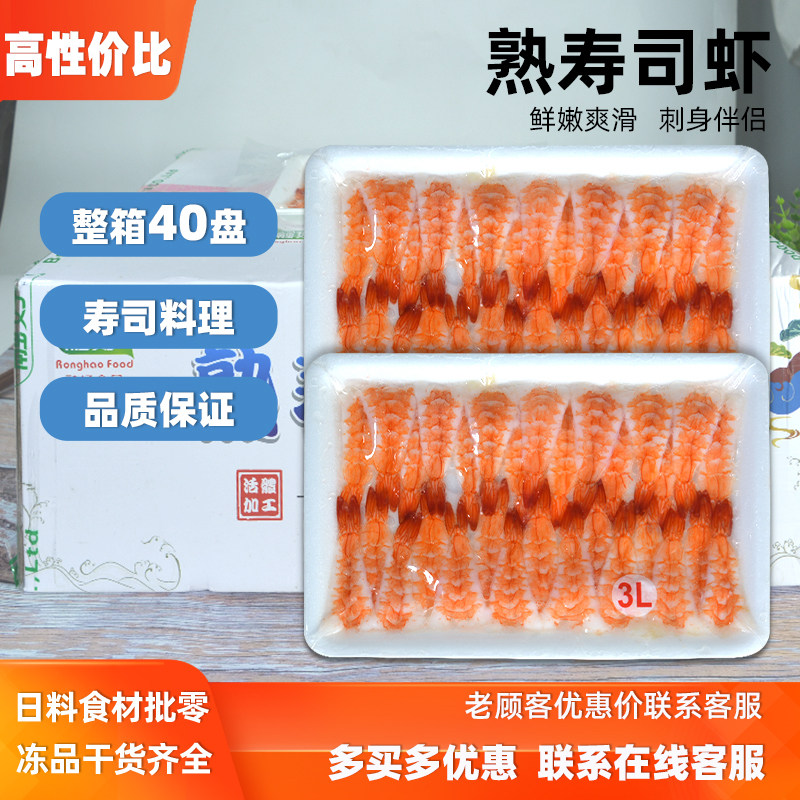 整箱 融好3L30尾熟虾 手握军舰去头虾冷冻水产虾寿司料理专用食材