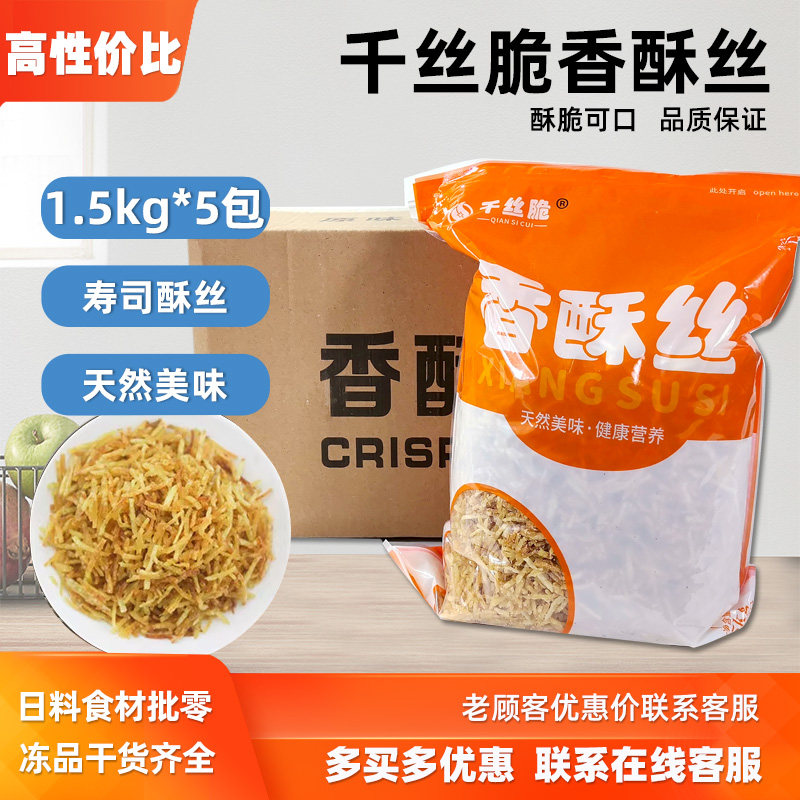 香酥丝3斤装整箱5包寿司即食商用