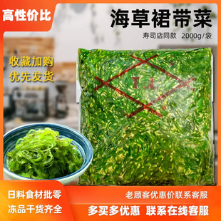 TL海草裙带菜2000g绿色沙律寿司料理食材海藻中华海草餐前小菜