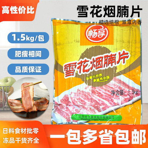 龙大雪花约55片寿司烧烤披萨食材