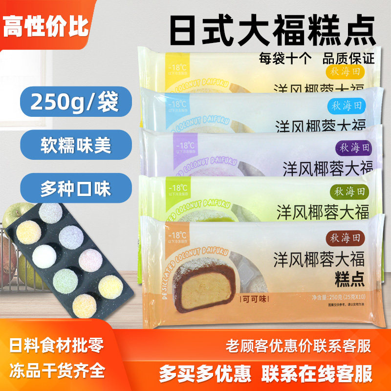 洋风抹茶大福雪媚娘糯米团日式点心多种口味糯米糍团子麻薯甜品