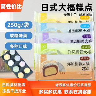 洋风抹茶大福雪媚娘糯米团日式点心多种口味糯米糍团子麻薯甜品