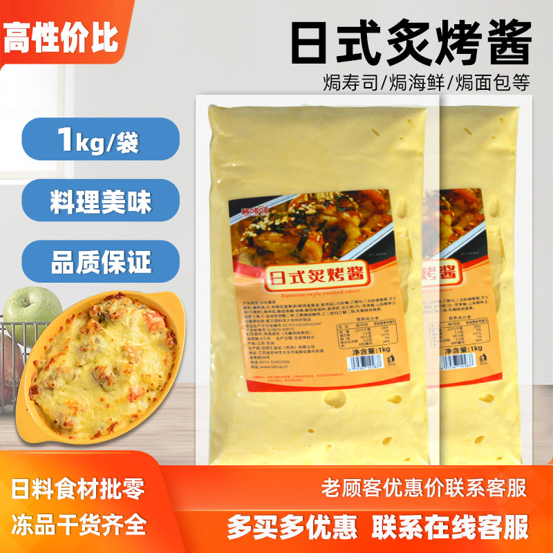 酱哆哆日式炙烤酱1kg 日料寿司轻食海鲜烧烤焗酱烤土豆卷炙烤酱