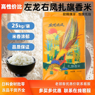 左龙右凤扎旗香米25KG寿司料理寿司米特色香米黑龙江东北大米商用