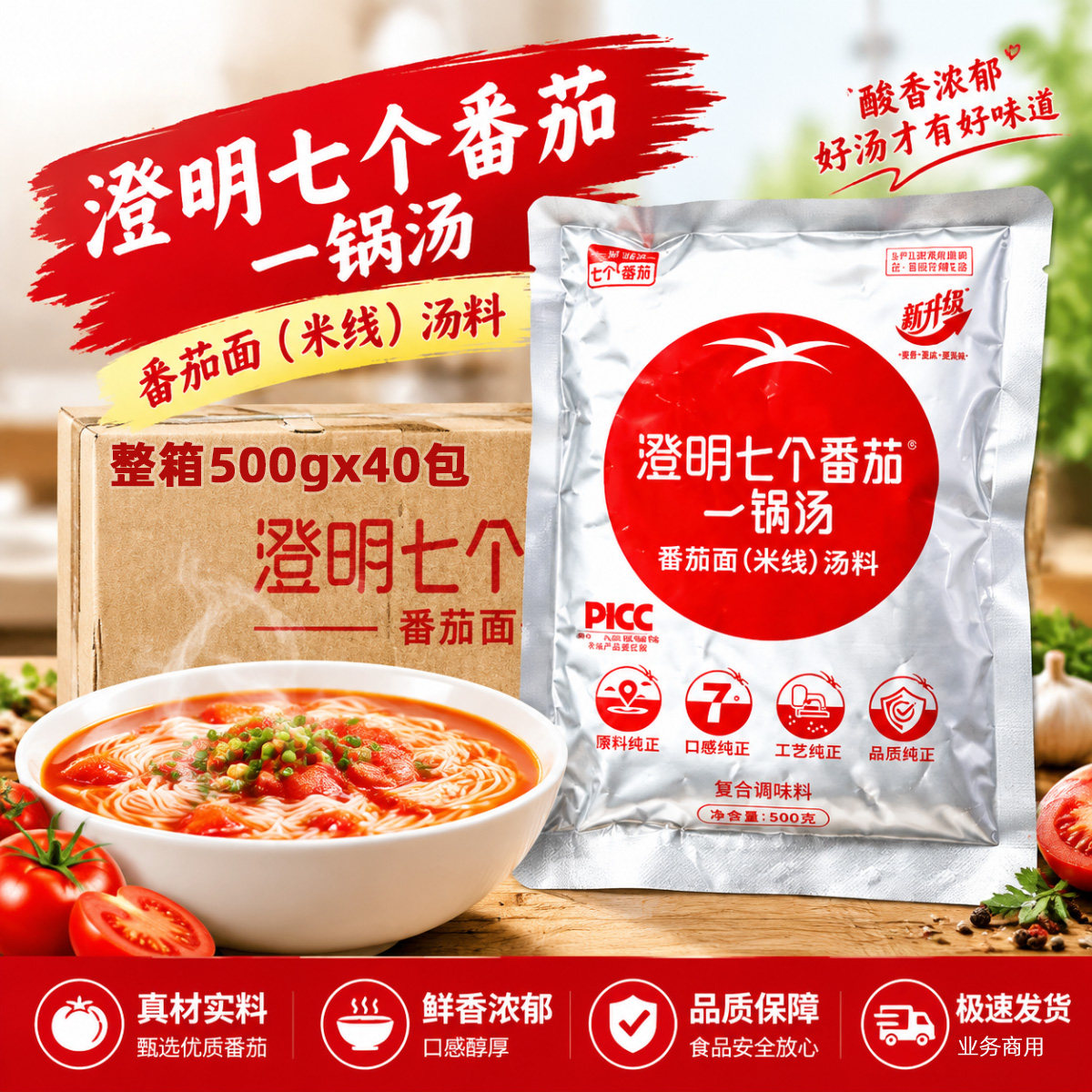 整箱七个番茄一锅汤500g米面汤料
