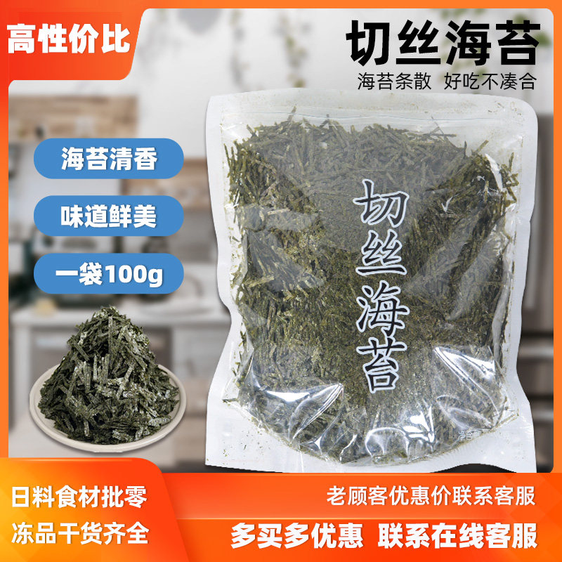 寿司料理A级紫菜丝章鱼小丸子海苔丝商用即食100g海苔切丝1包包邮