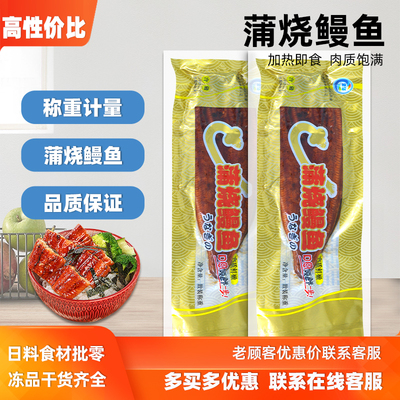 繁海日式蒲烧鳗鱼300g整条烤鳗鱼饭加热即食鲜活鳗鱼寿司商用批发