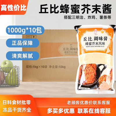 丘比蜂蜜芥末酱1kg商用韩式炸鸡蘸酱汉堡热狗披萨薯条调味沙拉酱