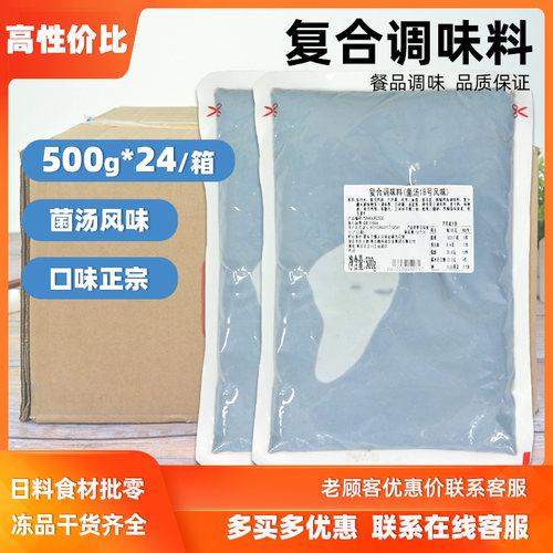 重庆聚慧菌汤18号风味500g*24袋梅香园火锅四川串串香小郡肝清汤