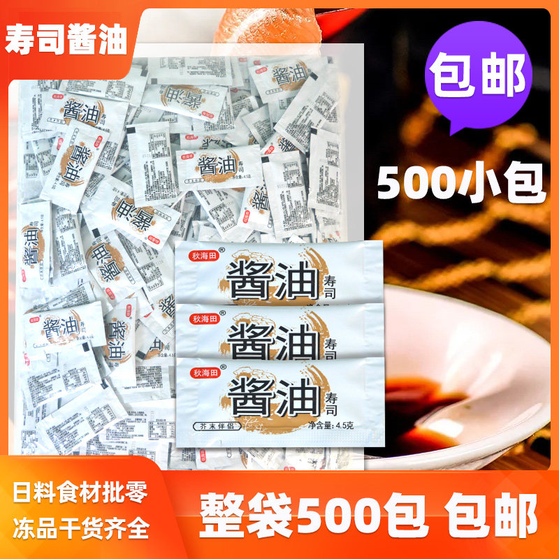 秋海田酱油包500包迷你小酱油寿司外送酱油包打酱油小包外送包邮