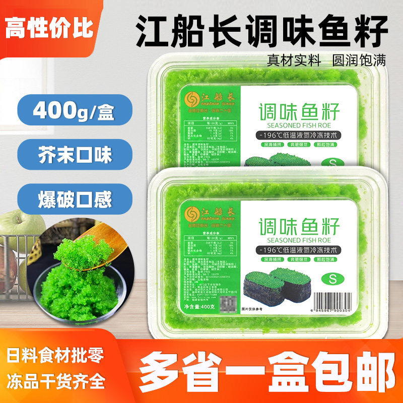 江船长芥末味小粒绿蟹子400克日式料理紫菜包饭材料即食绿蟹籽酱