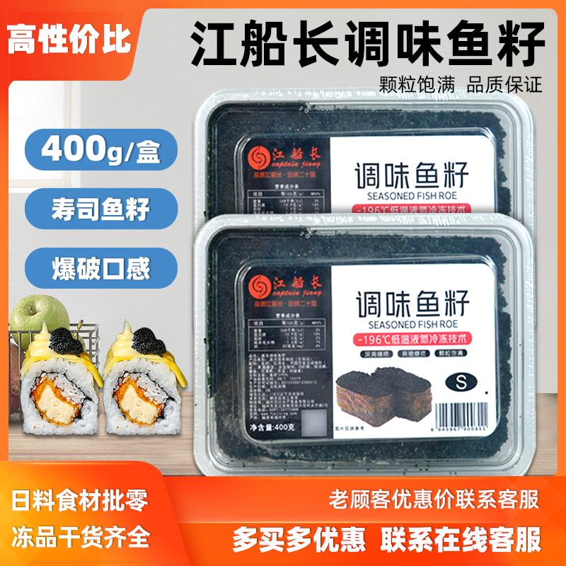 江船长黑鱼子酱小粒400g