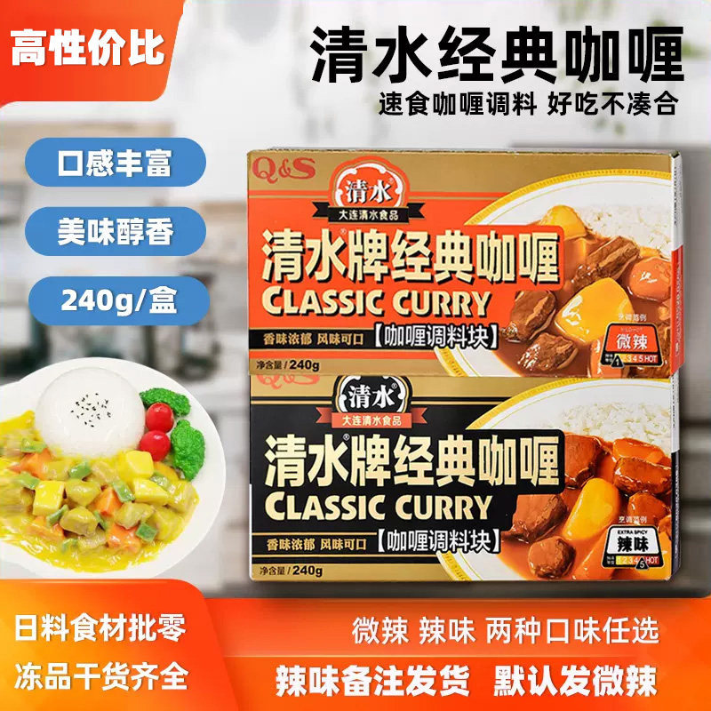 清水牌经典咖喱240g*3盒清水咖喱微辣日式咖喱鸡咖喱饭调料块商用
