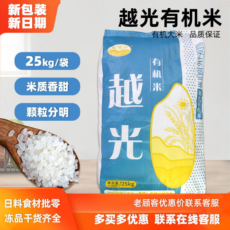 辽宁鸭绿江米业越光有机米25kg 日韩料理食材饭团 寿司米东北大米