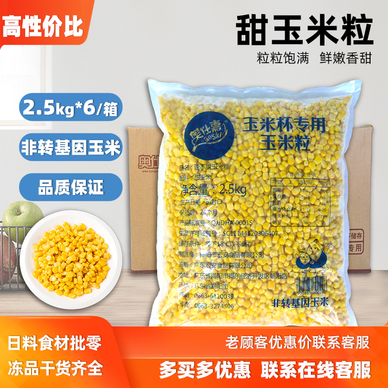 奥仕嘉冷冻甜玉米粒2.5kg*6包