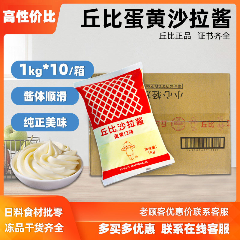 丘比蛋黄沙拉酱整箱1kg*10包袋装商用寿司汉堡蔬菜咸酸蔬菜沙拉酱,粮油调味/速食/干货/烘焙,沙拉/千岛/蛋黄酱/油醋汁,淘宝优惠券,粉丝福利购,淘宝优惠卷